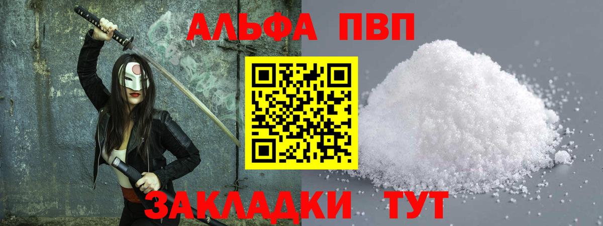 Alfa_PVP Crystall Ставрополь
