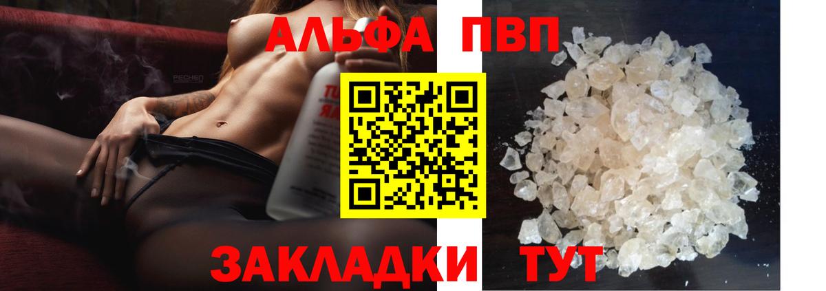 APVP Соль  A-PVP Crystall  Alpha-PVP  Alpha-PVP СК  Вход с VPN  Ставрополь 