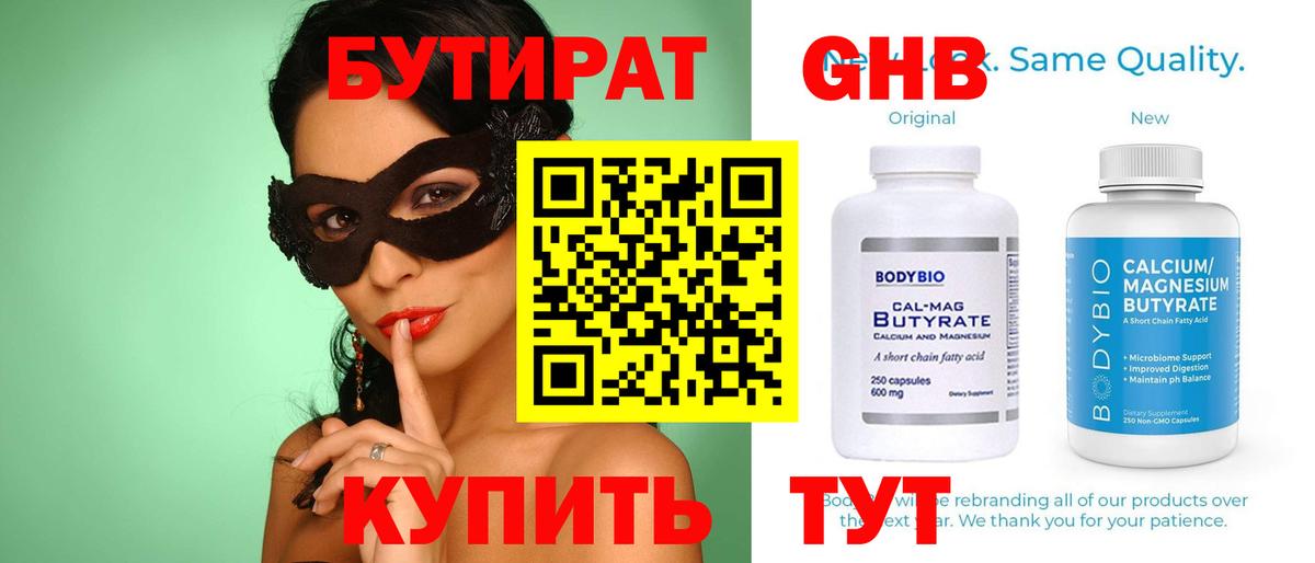 БУТИРАТ  БУТИРАТ 1.4BDO  Вход с VPN  Ставрополь 
