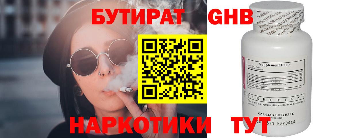 Бутират вода Ставрополь