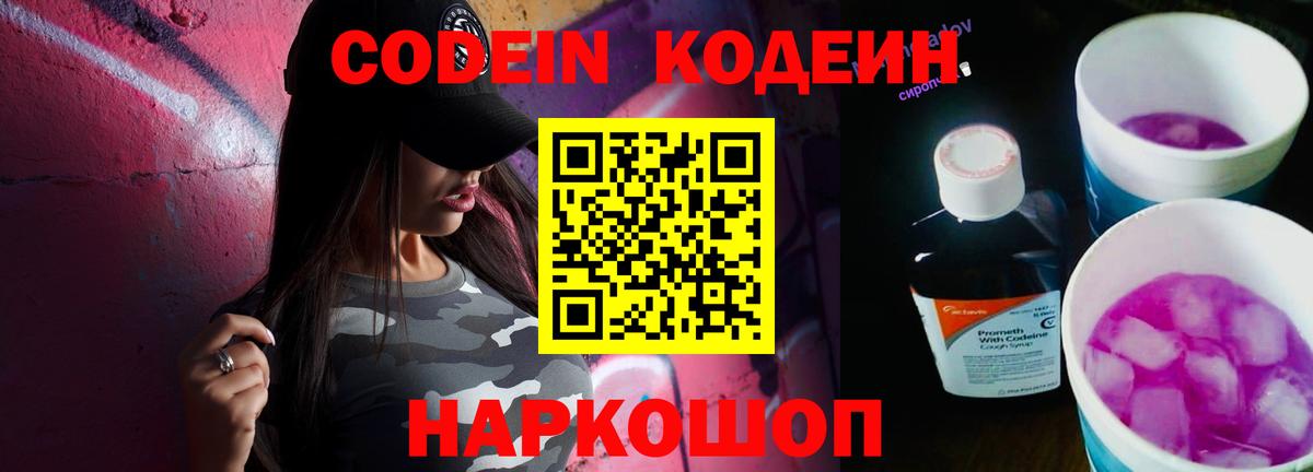 Ставрополь  Codein напиток Lean (лин)  даркнет сайт  Codein Purple Drank  Вход с VPN 
