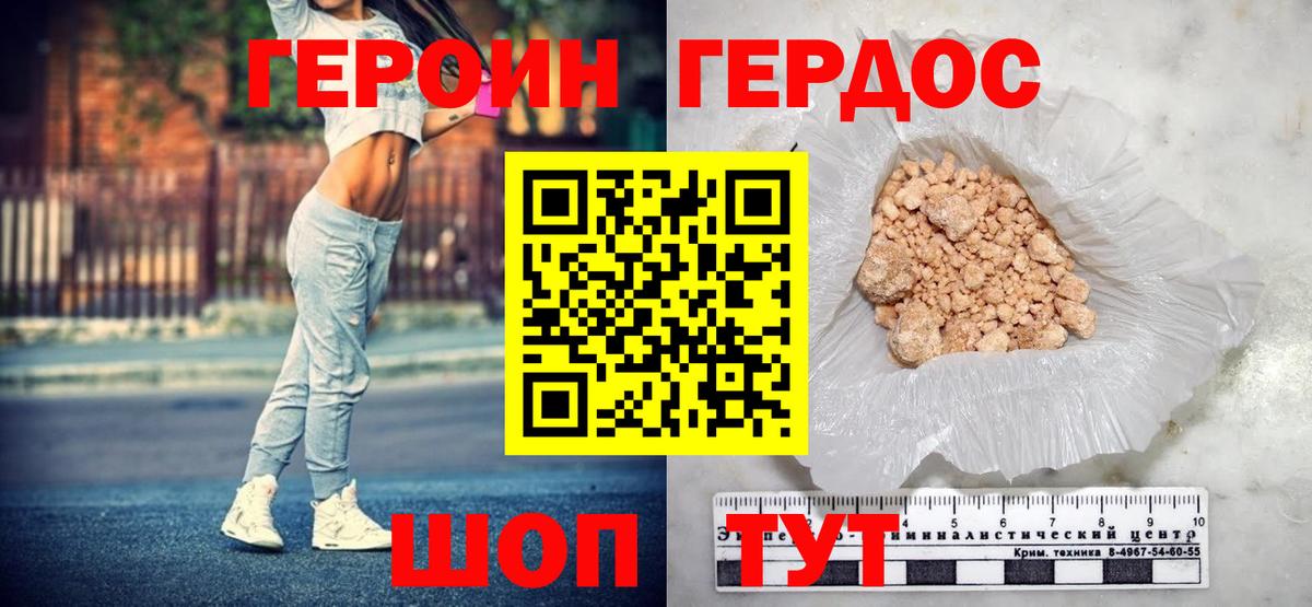 Героин  Вход с VPN  Ставрополь  ГЕРОИН герыч 