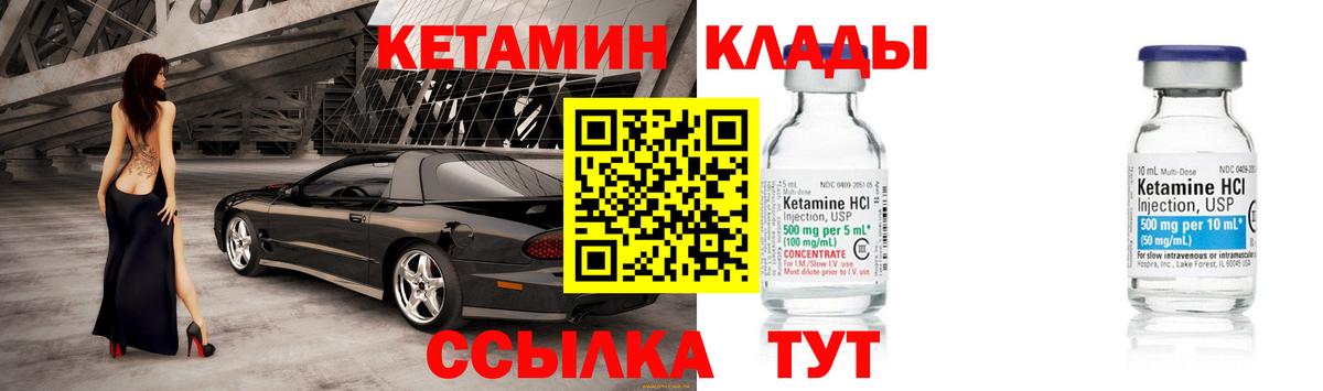 КЕТАМИН VHQ Ставрополь