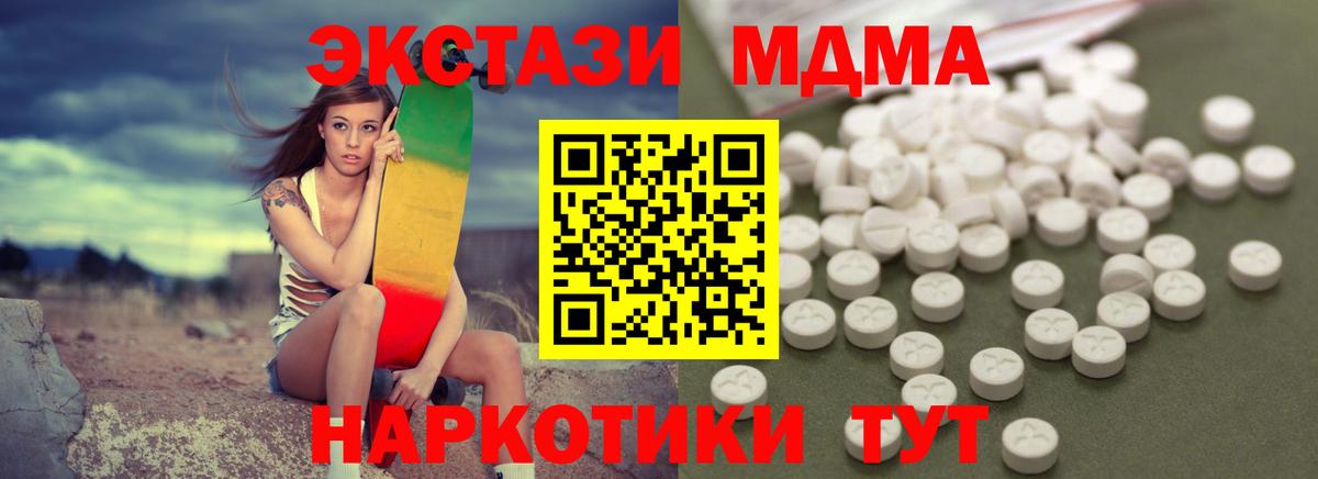 MDMA кристаллы Ставрополь