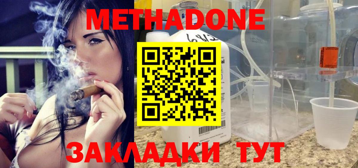 Ставрополь  МЕТАДОН мёд  Вход с VPN 