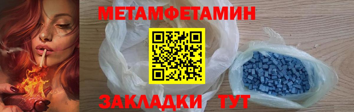 МЕТАМФЕТАМИН мет  Вход с VPN  Метамфетамин  Ставрополь 