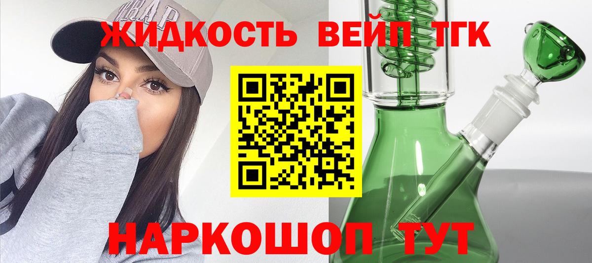 ТГК гашишное масло  Вход с VPN  Ставрополь  ТГК жижа 